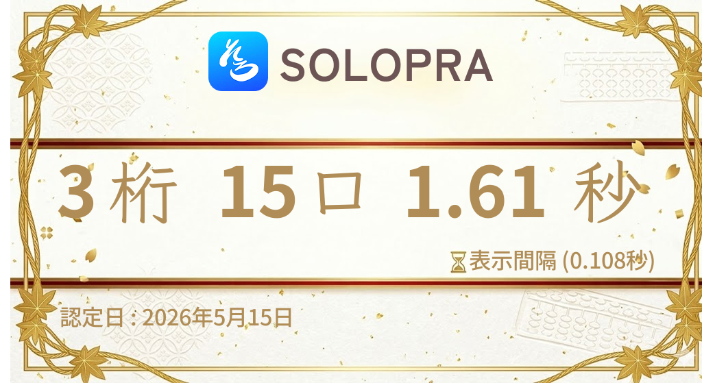 フラッシュ暗算 認定バッジのサンプル