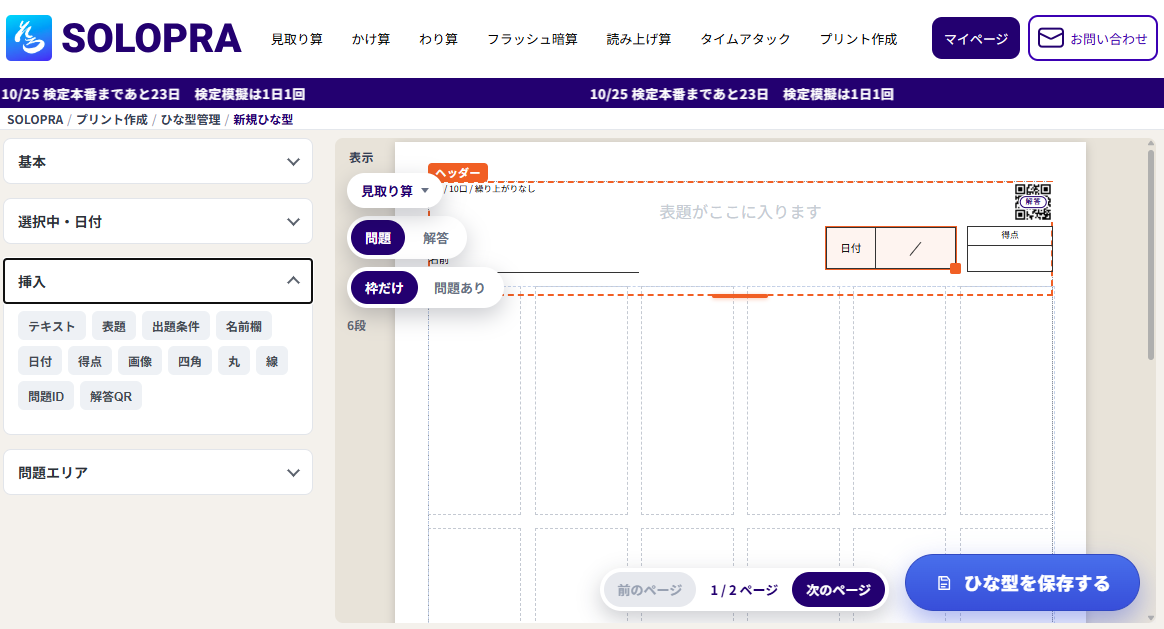 教室のプリントの見た目を残しておく画面