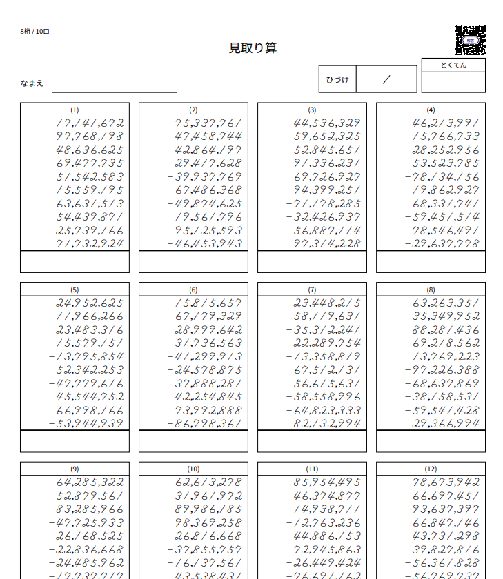 同じ条件で数字だけが違う見取り算のプリント